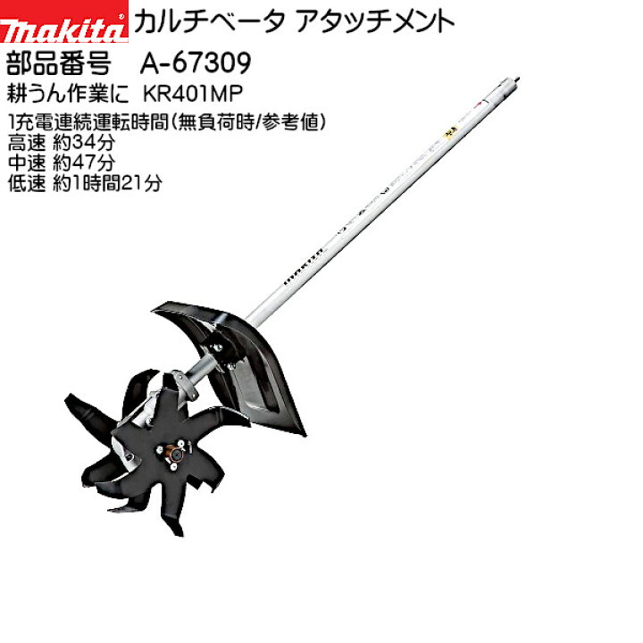 楽天市場】【ポイント5倍 8-10日】【純正品】カルチベータ 