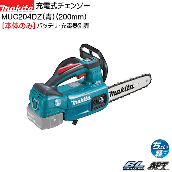 楽天市場】【4〜10日全品P5倍】【純正品】充電式チェンソー [本体のみ 