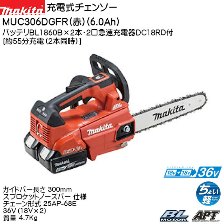 楽天市場】【純正品】充電式チェンソー 【マキタ】 MUC306DGFR （赤 