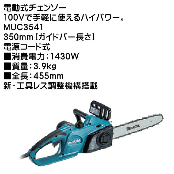 楽天市場】【純正品】チェンソー 【マキタ】 MUC3541 350mm[ガイドバー 