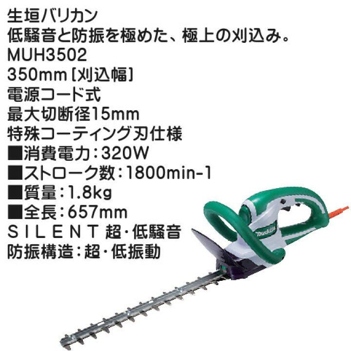 楽天市場】【純正品】生垣バリカン 【マキタ】 MUH3502 350mm[刈込幅  