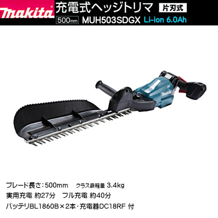 楽天市場】【純正品】充電式ヘッジトリマ 【マキタ】 MUH503SDGX 片刃 