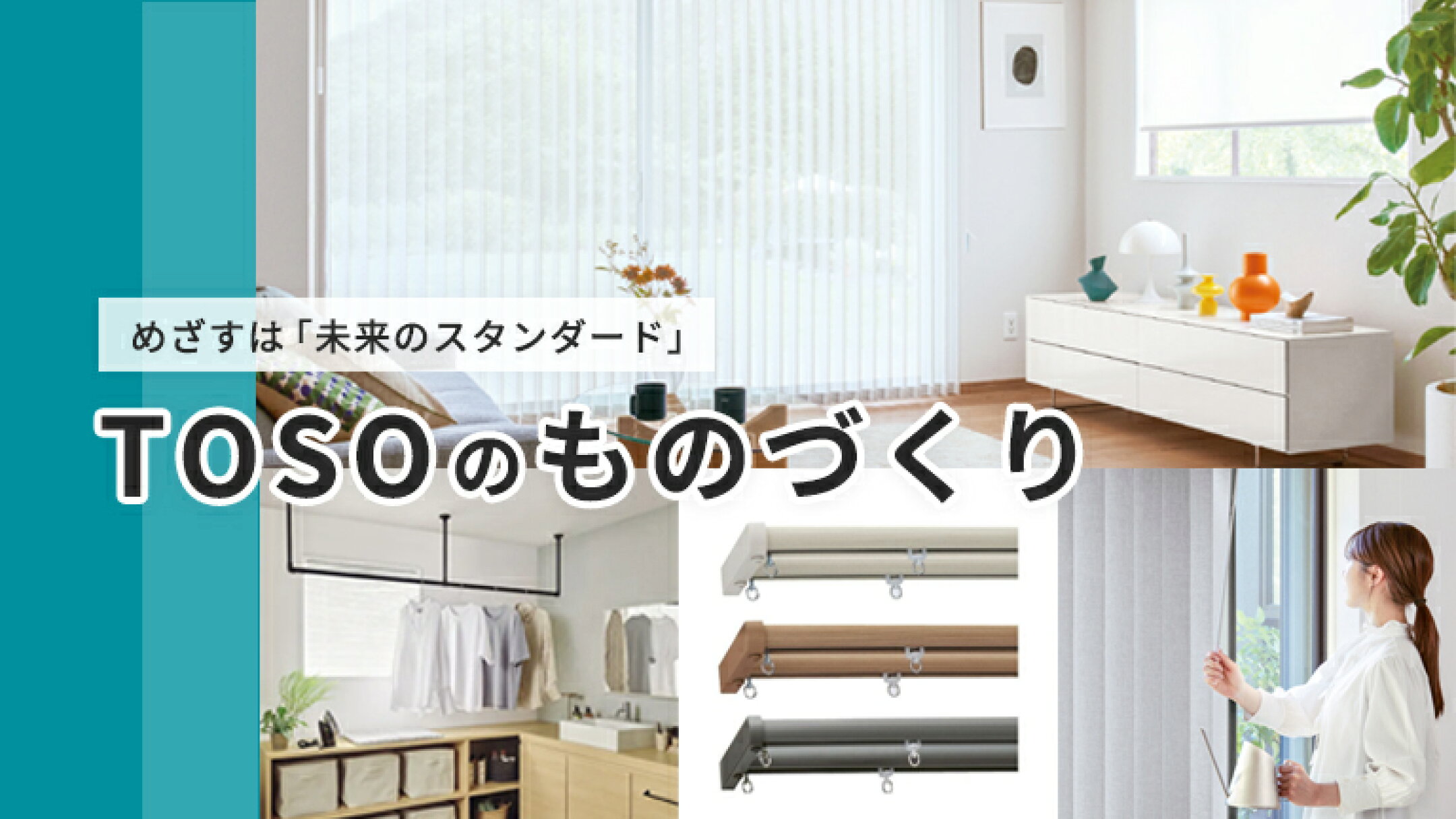 TOSOのものづくり