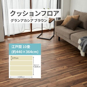 ユニベール クッションフロア 敷き詰め用 フロアシート フロアマット フリーカット【20種類】木目 タイル クッションフロアシート フリーカットシート リメイクシート DIY クッションシート