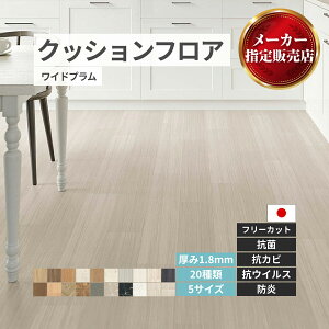 クッションフロア リメイク フリーカットシート DIYクッションフロア 【20種類】木目 大理石 タイル フロアシート フリーカット リメイクシート DIY クッションシート カット可能 リメイク用