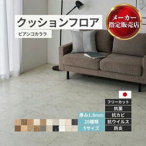 クッションフロア リメイク フリーカットシート DIYクッションフロア 【20種類】木目 大理石 タイル フロアシート フリーカット リメイクシート DIY クッションシート カット可能 リメイク用