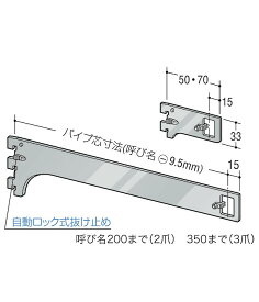 S ハンガー ブラケット 【ロイヤル】A-182S (サイズ:50〜350mm) (外々用)