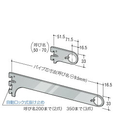 ハンガー ブラケット 【ロイヤル】A-79S (外々用) (サイズ:50〜350mm)