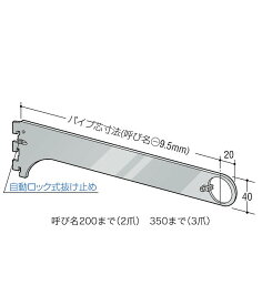 【24日まで全品P3倍】ハンガー ブラケット 【ロイヤル】A-80S (外々用) (サイズ:100〜350mm)