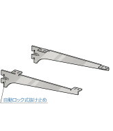 木棚 ブラケット 棚受 【ロイヤル】R-032W/033W 呼び名 100〜350mm (左右1組での販売品)