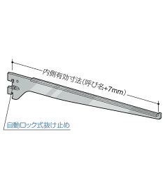 【24日まで全品P3倍】水平 ガラス 棚受 ブラケット(先端爪有りタイプ)【ロイヤル】R-110GS 呼び名 100〜350mm