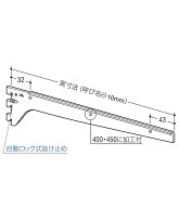 ホルダー用 ブラケット 棚受 ガラス棚 【ロイヤル】R-121GHS 呼び名 300〜450mm