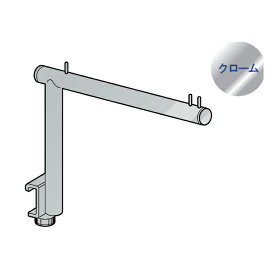 Vフェイスアウトハンガー アップタイプ25Φ 【ロイヤル】V-FSU-25Φ (サイズ:200・300mm) 【画像は一例につき、ご購入は商品詳細をご参考下さい】