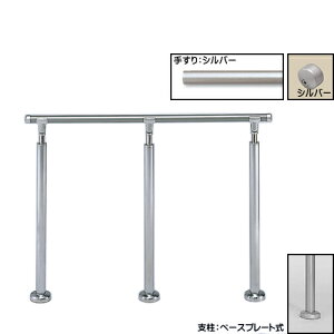 アプローチ手すり 【白熊 シロクマ】 AP-141 サイズ2000mm 角度調整 ベースプレート式/埋め込み式 ブロンズアンバー/シルバーHL