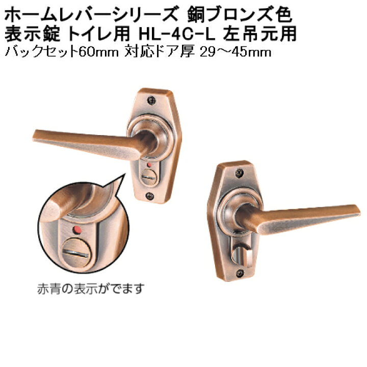 楽天市場 ホームレバーwc錠 川口技研 表示錠 型 トイレ用 ツマミ鍵 左吊元用 銅ブロンズ色 対応ドア厚 29 45mm Bs 60mm カネマサ金物 楽天市場 ホームレバーwc錠 川口技研 表示錠 型 トイレ用 ツマミ鍵 左吊元用 銅ブロンズ色 対応ドア厚 29 45mm Bs 60mm カネマサ金物