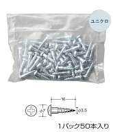 棚板固定用 タッピング【ロイヤル】WT-P サイズ:丸頭ビスφ3.5×長さ16mm (50本入り1袋での販売品)