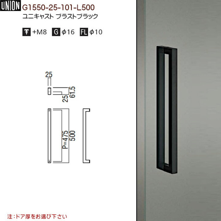 楽天市場】ドアハンドル 【ユニオン】 G1550-25-101-L500 ユニキャスト 