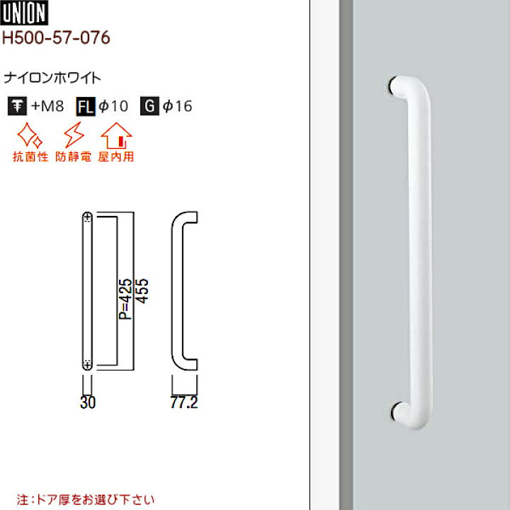 楽天市場】ドアハンドル 【ユニオン】 H500-57-076 ナイロンホワイト 