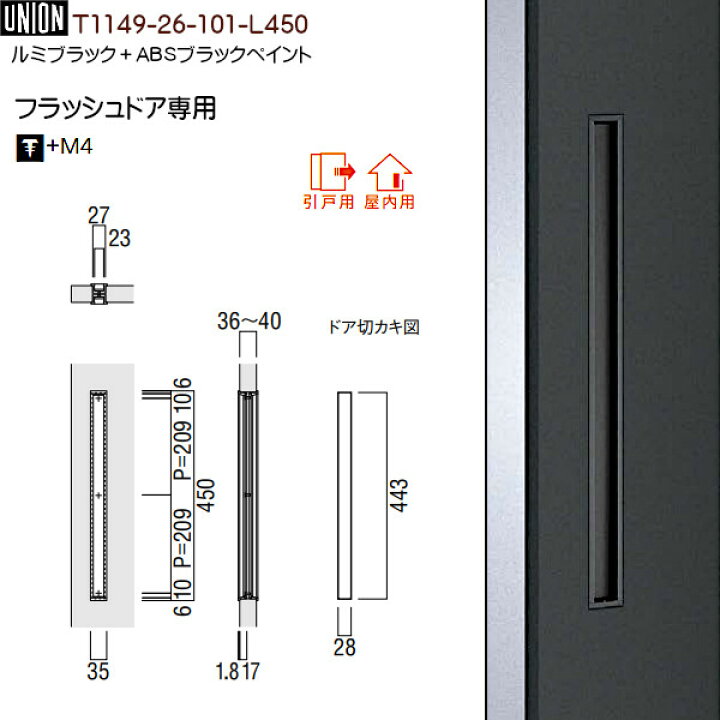 楽天市場】ドアハンドル 【ユニオン】 T1149-26-101-L450 ルミブラック 