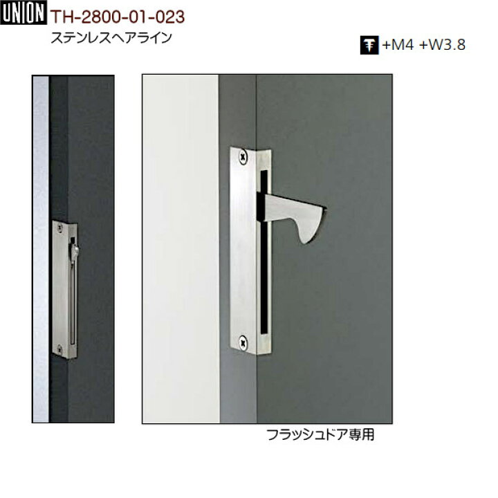 楽天市場】ドアハンドル 【ユニオン】 T2800-01-023 ステンレス 