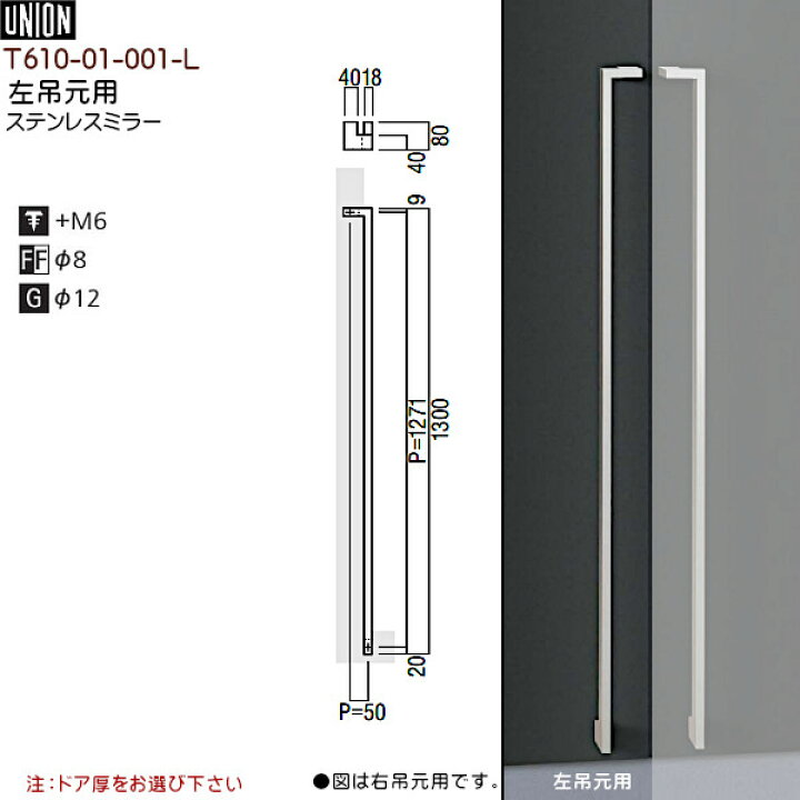 楽天市場】ドアハンドル 【ユニオン】 T610-01-001-L ステンレスミラー 