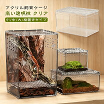 楽天市場】アクリルケージ（その他｜爬虫類・両生類）：ペット・ペット 