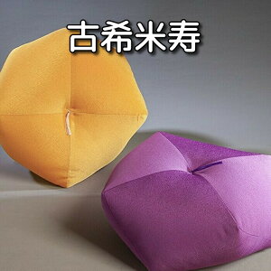 上品 高品質 丹後ちりめん 手作り 還暦祝い 古希 喜寿 米寿 お祝い 贈り物 クッション 座布団 黄色 紫色 黄色 記念日プレゼント ギフト 喜ばれる 男性 女性 プレゼント 名入れ おしゃれ かわ