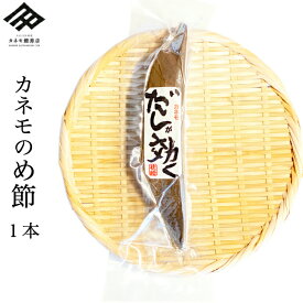 鰹節 本枯れ節 鰹本枯節 雌節140g~160g ×1本 かつお節 かつおぶし 仕上節 本枯節 本節 腹節 女節 だし 出汁 削り器 削りたて 無添加 和食 お得 だしが効く 鹿児島 枕崎鰹節 国産 贈り物 数量限定【深いコクと濃厚な旨みが特徴 】【職人の顔が見える鰹節】【送料無料】