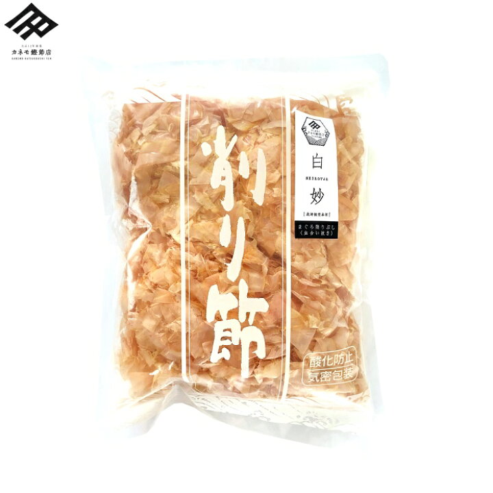 楽天市場 まぐろ節 血合い抜き 鮪節 しび節 シビ節 削り節 薄削り 大容量 業務用 500g 1 白妙 まぐろぶし マグロ節 キハダマグロ お吸い物 お得 高級 無塩 無添加 血合い抜き 出汁 だし だしが効く 国産 鹿児島 枕崎 母の日 父の日 贈り物 驚くほど上品なだし 当店