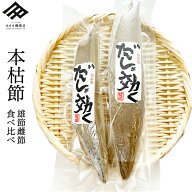 鰹節 本枯れ節 2本セット 雌節 雄節 各1本 計2本 だしが効く 腹節 女節 180~200g/ 背節 男節 200~220g 計…
