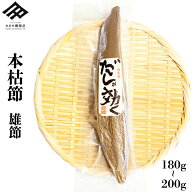 鰹節 本枯節 本節 枕崎産 雄節 180~200g 1本 かつおぶし 仕上節 本枯れ節 背節 男節 だし 出汁 だしが効…