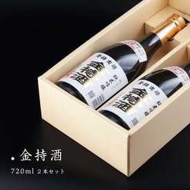 金持酒 720ml 2本セット 純金箔入りの日本酒ギフト