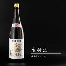 純米吟醸 金持酒 1.8L 純金箔入りの日本酒