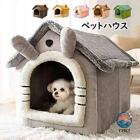 ペットハウス 猫 小型犬 犬猫兼用 ドームハウス 屋根付き ペットベッド 犬 冬 洗える ふわふわ あったかい 折りたたみ式 ウサギの耳 キ