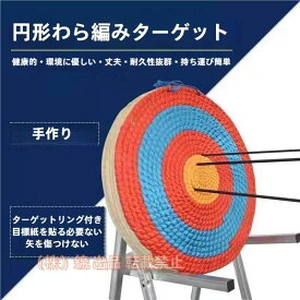 弓道 弓道 弓具 巻藁 直径 50 cm アーチェリーターゲット ターゲット アーチェリー 自宅 練習用 競技用 手作り 部活 道場備品 家庭用