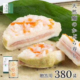 【冬季限定】お歳暮 歳暮 天然鰤 かぶら寿し 贈答用 380g(3枚)【ギフト対応可】かぶらに鰤を挟んでこうじで漬けた 北陸石川県で愛される伝統的なお漬物 かぶら寿司 かぶらずし かぶらすし 個包装 お漬物 鰤 ぶり 北陸 石川【B配送：チルド便】