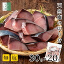 無添加 国産 天然 無塩 鰤 ぶり 切り身 30g×20切【国内加工】魚 骨取り 骨なし 冷凍 解凍せずにそのまま使える 2個購入500円 3個購入900円 4個購入1,400円OFF まとめ買いクーポン付 骨抜き 魚切り身 お弁当 弁当 【C配送：冷凍】