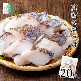 無添加 国産 天然 無塩 鱈 たら 切り身 30g×20切【国内加工】魚 骨取り 骨なし 冷凍 真鱈 解凍せずにそのまま使える 2個購入700円 3個購入1,200円 4個購入2,000円OFF まとめ買いクーポン付 便利なひとくちサイズ 魚切り身 骨抜き お弁当【C配送：冷凍】