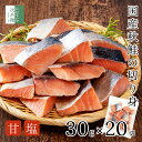【スーパーSALE限定 最大800円OFF】無添加 国産 天然 甘塩 鮭 切り身 30g×20切【国内加工】魚 骨取り 骨なし 秋鮭 冷…