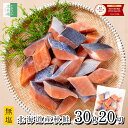 【レビュー12,000件突破！】無添加 国産 天然 無塩 鮭 切り身 30g×20切【国内加工】魚 骨取り 骨なし 北海道 秋鮭 冷…