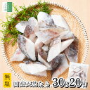 《ひと口サイズ国産たら》 無添加 国産 天然 無塩 鱈 たら 切り身 30g×20切【国内加工】魚 骨取り 骨なし 冷凍 真鱈 …