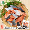 《ほんのりうす塩》 無添加 国産 天然 甘塩 鮭 切り身 30g×20切【国内加工】魚 骨取り 骨なし 北海道 秋鮭 冷凍 解凍…