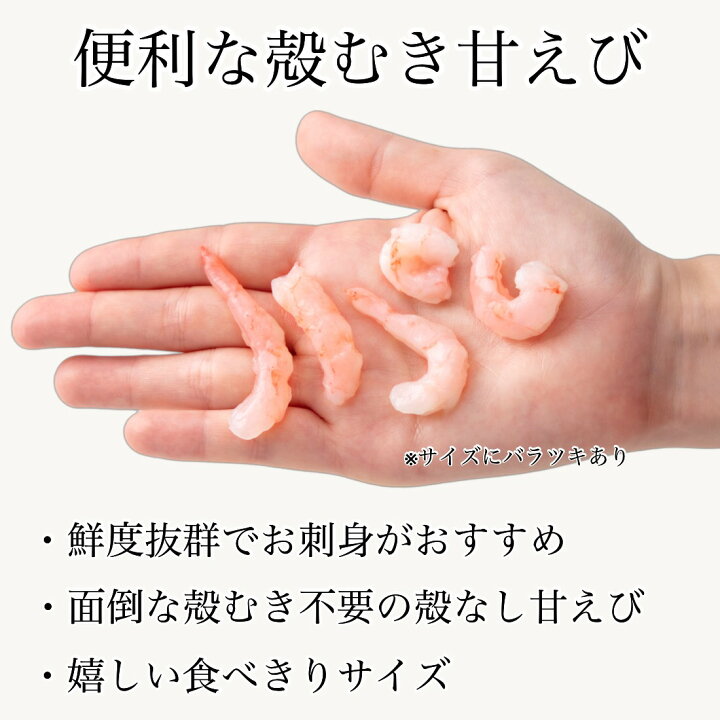 楽天市場】無添加 殻なし お刺身用 甘えび むき身 600g(200g×3袋) 冷凍 