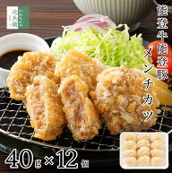 ＼能登牛と能登豚のみ限定使用！／能登牛 能登豚 国産 メンチカツ 480g(40g×12個) 冷凍 食べやすい ひと…