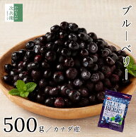 無添加 カナダ産 冷凍 ブルーベリー 500g 中粒 Lサイズ 2個購入400円 3個購入750円 4個購入1,200円OFF ま…