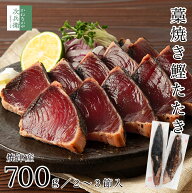 【マラソン限定300円OFF】無添加 焼津産 天然 藁焼き かつおのたたき 2-3節セット(700g以上) 冷凍 国産 …