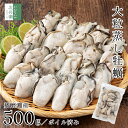 【マラソン限定お試し500円OFF】無添加 播磨灘産 大粒 蒸し 牡蠣 500g(約20-25個入) 冷凍 国産 瀬戸内海産 牡蠣 ボイ…
