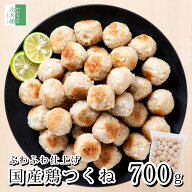 《ふわふわ食感＆レンチンOK》 国産 ふわふわ 鶏つくね 700g(約45個入) 冷凍 鶏 つくね 鳥つくね 2個購入…