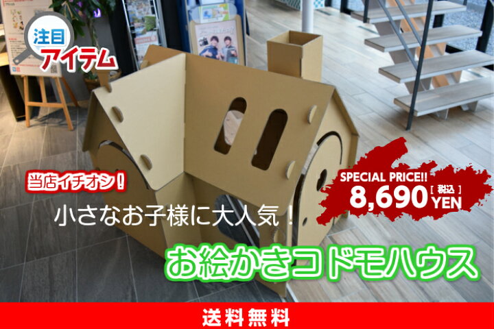 楽天市場 簡単 ダンボール 段ボール工作 ハウス お子様 親子 お絵かき 色塗り ストレス解消 コドモハウス カネパshop 楽天市場店 楽天市場 簡単 ダンボール 段ボール工作 ハウス お子様 親子 お絵かき 色塗り ストレス解消 コドモハウス カネパshop 楽天市場店