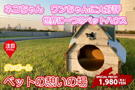 楽天市場 ダンボール ハウス 犬用品 ペット ペットグッズ の通販